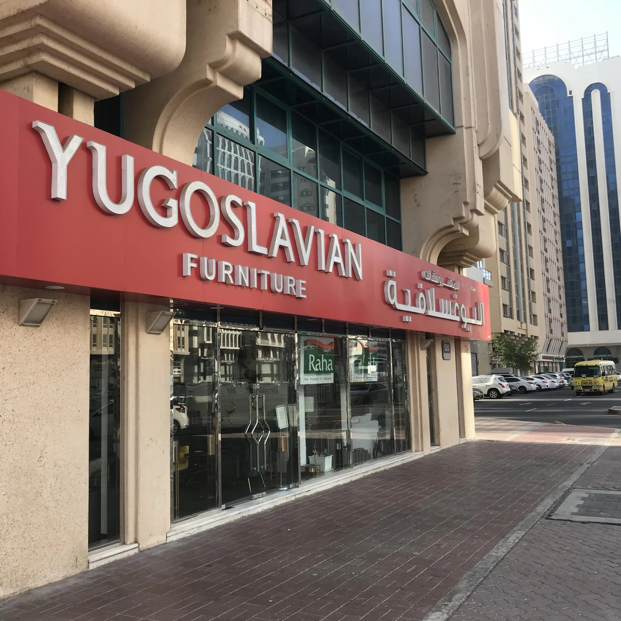 Yugoslavian Furniture - Who knew that was a thing!