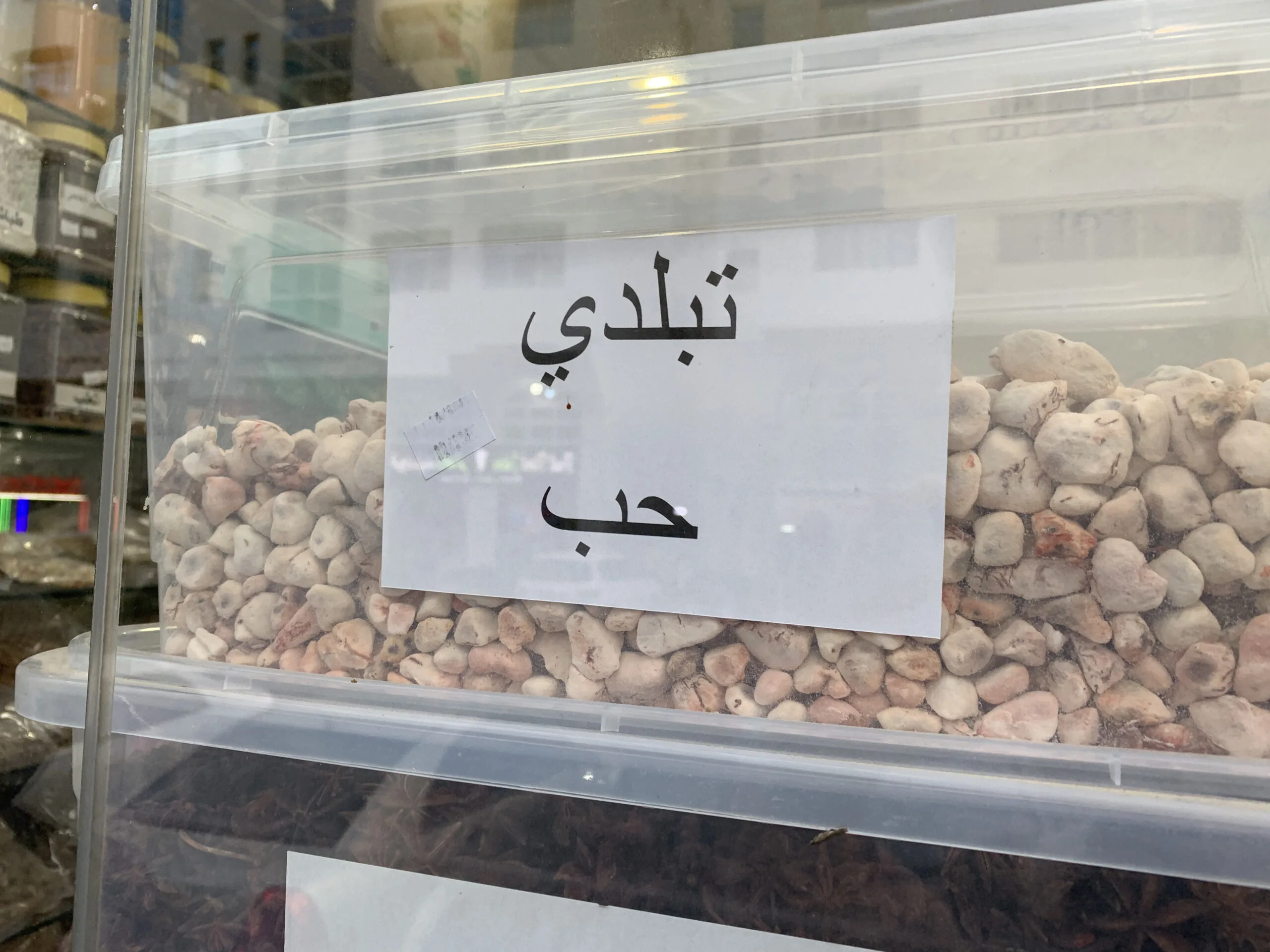 تبلدي حب - crystallised love